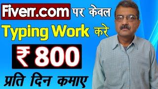 Best Part Time Typing Job  Earn From Online Fiverr Work  Freelancer Typing Work  fiverrcom [upl. by Brent]