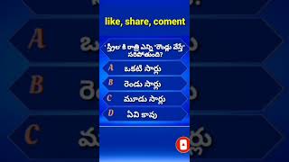 Interesting Questions in Telugu Episode15 gk  By sahasraa  Unkhown facts shorts sahasraa [upl. by Ertnod324]