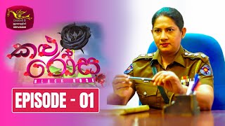 Kalu Rosa  කලු රෝස  Episode 01 20231007  Rupavahini TeleDrama [upl. by Mareld]