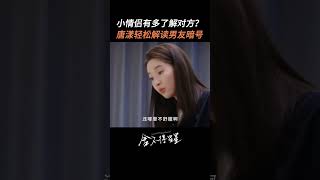 什么对话省时又省力？这个必须发给男朋友王玉雯 张新成 新剧 [upl. by Swirsky131]