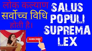 quotSALUS POPULI SUPREMA LEXquot  लोक कल्याण सर्वोच्च विधि होती है [upl. by Eissahc]