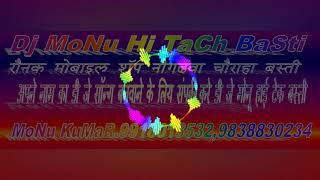 Bhatar Jab salensar chhua Hard Bass Toing Mix By Dj MoNu Hi TaCh BaSti 9918013532 [upl. by Nosiaj]