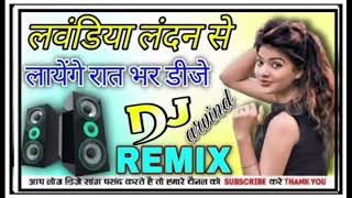 Laundiya london se layengeRiteshpandey​lawandiya​ london se layenge dj🎵🎶🫦 [upl. by Stout]