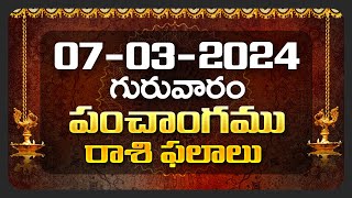 Daily Panchangam and Rasi Phalalu Telugu  7th March 2024 thursday  Bhakthi Samacharam [upl. by Ellives]