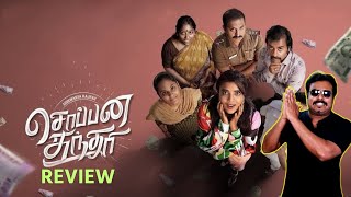 Soppana Sundari Movie Review by Filmi craft Arun  Aishwarya Rajesh  SG Charles [upl. by Brottman]