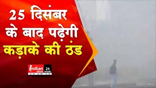 Raipur  Durg  Rajnandgaon में भी बढ़ी ठंड 10 degree तक पहुंचा तापमान। IndianNewsMPCG [upl. by Aicele]