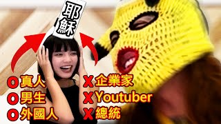 你的世界觀也太狹隘了吧！！？【猜人名大戰２】 [upl. by Atikihc464]