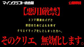 【マイクラ統合版】止むを得ずクリエイティブを経由したワールドの実績解除状態を復旧する方法ありました。 [upl. by Adnana]