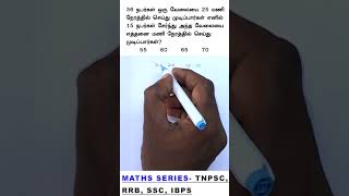 TNPSC GROUP 4 AND VAO exam maths question series time and work ratio and proportion arivuacademy [upl. by Ignace]