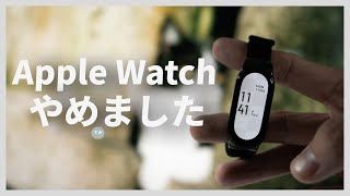 Apple Watch から5000円のスマートウォッチに乗り換えた結果！【Xiaomi Smart Band 8 レビュー】 [upl. by Arutnev]