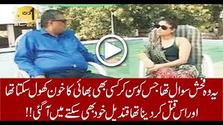 Qandeel Baloch Shocked Over Vulgar Question Asked By Sohail Warraich [upl. by Koetke]