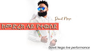 Ethiopia Dawit Nega  Wezamey ወዛመይ Live Performance Video 2020  Official Music Video [upl. by Areem]