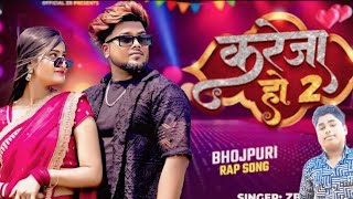 viraldancevideo Kareja Ho 2 Rap Song  ZB  Music Video  Bhojpuri Rap Song  Hit Bhojpuri Song [upl. by Etac]