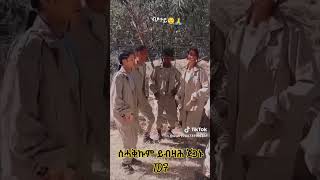 🔴ጀጋኑ ደቂ ህዝቢ TDF tigray gereemun habesha tigraytiktok [upl. by Akirdnahs]