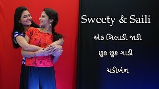 Gujarati Rhymes  Ek Biladi Jadi  Chaki Ben  Jhuk Jhuk Gadi  Gujarati Dance Songs  Baby Rhymes [upl. by Dhumma]