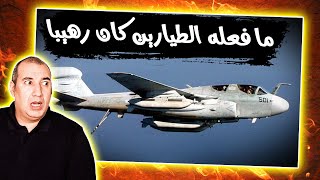 عندما رجعت هذه الطائرة للقاعدة اكتشف الطيارون وقادتهم الصدمة الكبري oshasalah قصص [upl. by Nuhsyar]