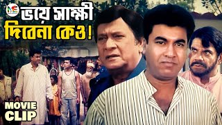 সাধারণ জনগণের নিরাপত্তা আইন দিতে পারবেনা  Manna  Razzak  Bangla Movie Clip  Imandar Mastan [upl. by Ahsimed]