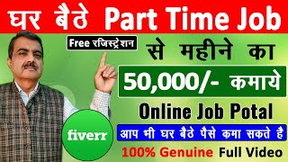 Fiverr Part Time Jobs  Freelancing Job  How To Make Money on Fiverr  fiverr Tutorial In Hindi [upl. by Henley685]