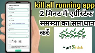 Agristack Servey me problem ko sahi kare  2 मिनट में एग्रीस्टैक समस्या का समाधान करें running app [upl. by Enaed]