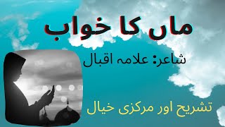 ماں کا خوابMaa ka khwaab  Tashreeh aur Markazi Khayal  Poet Allama Iqbal [upl. by Marijn]