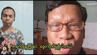 dog ကိုက်တဲ့ပွဲ ၅ရက်နေ့ကြရင် [upl. by Vida]