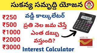 sukanya samriddhi yojana interest calculatorsukanya samriddhi yojana in teluguSSY interest 2023 [upl. by Noitsirhc]