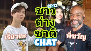 ฝรั่งพูดไทย EP25  เรียวตะ [upl. by Reilly422]