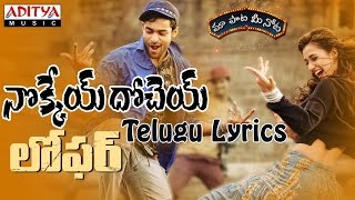 Nokkey Dochey Full Song With Telugu Lyrics II quotమా పాట మీ నోటquot II Loafer Songs [upl. by Anovahs514]