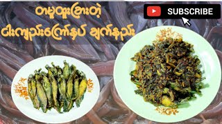 ငါးကျည်းကြော်နှပ် ချက်နည်းfyp new howto fishdish cooking [upl. by Lundeen]