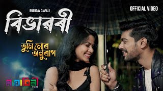 Bibhabori Song BhargavOjapali Official Music Video  Tumi Mur Anurag  Debojit B Adrita M [upl. by Greerson131]