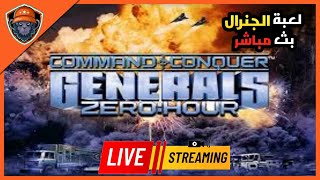 لعبة جنرال زيور اور  Command amp Conquer Generals Zero Hour [upl. by Drusie]