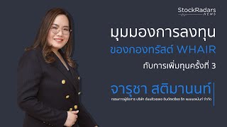 Radars Talk Ep9 กองทรัสต์ WHAIR กับการเพิ่มทุนครั้งที่ 3 [upl. by Platto]