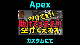 【Apex】開けてぇ [upl. by Phiona]