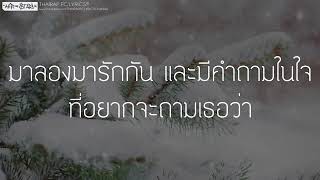 หนาวนี้กอดใคร  Sweety Boy FT LingDam [upl. by Theo]