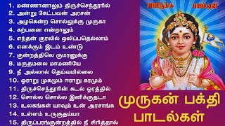 Lord Murugan Songs  முருகன் பக்தி பாடல்கள்  Murugan Bakthi Songs  Tamil Music Center [upl. by Acirahs]