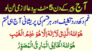 Monday Ko Namaz k Waqt Best Dua  Ya hayyu ya Qayyumo  Astaghfirullah rabbi Dua Namaz Best dua [upl. by Radferd]