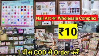 Nail Accessories ₹10 से  Nail Art Wholesale Shop Delhi  Nail Accessories Dealer  Nail Products [upl. by Ettenom]