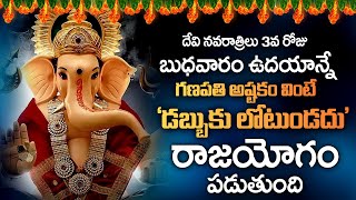 Ganapathi Ashtakam  WEDNESDAY TELUGU DEVOTIONAL SONGS  GANAPATHI SONGS LATEST [upl. by Shirlene956]