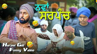 NAWA SARPPANCH  NEW COMEDY VIDEO 2024  HARPAL GILL  KAKU MEHNIAN [upl. by Poll447]