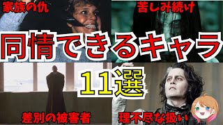 【映画紹介】酷過ぎる扱い！悲惨なキャラ11選【ゆっくり解説】【ホラー映画】 [upl. by Mila]