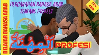 PERCAKAPAN BAHASA ARAB TENTANG PROFESI  PEKERJAAN  KARTUN ANIMASI belajar bahasa Arab Dasar [upl. by Annayi]