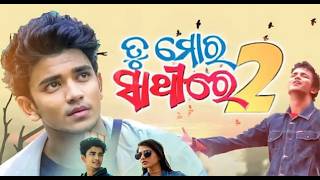 Tu Mora Sathire  ତୁ ମୋର ସାଥିରେ  Odia Film  Odia Movie  Full Film  Full Movie  Lipu Creative [upl. by Eneleuqcaj]