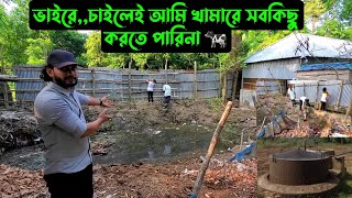 ভাইরেচাইলেই আমি খামারে সবকিছু করতে পারিনা 🐄 [upl. by Nerred591]