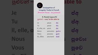 French Verb Pouvoir Present Tense Conjugation Learn French in Sinhala learnfrench frenchlanguage [upl. by Hawger]