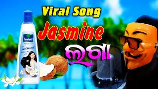 Jasmin Tela Viral songOdia Viral video song Jasmine Tela Jasmine Original video song [upl. by Amal63]