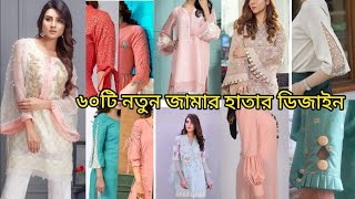 ৬০টি নতুন জামার হাতার ডিজাইনstylish sleeve designJamar hatar Design সুন্দর জামার হাতার ডিজাইন [upl. by Llenyar]