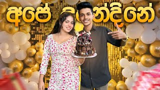 එයයි මායි සමරපු අපේ උපන්දිනේ 😍🎂🍰Birthday vlog  VLOG 92 [upl. by Sulohcin]