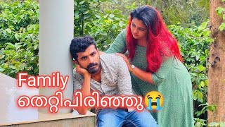 Family തെറ്റിപിരിഞ്ഞു 😭 പിരിയാൻ ഉള്ള കാരണം [upl. by Sonaj]