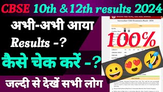 cbse 10th amp 12th का result अभी अभी आया ऐसे करें download   cbse results 2024 [upl. by Chlori]