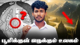 Agartha  பூமிக்குள் இருக்கும் இன்னொரு உலகம்  The Inner World Agartha  Myster Rithik [upl. by Berthoud]